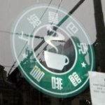 Chinese Starbucks Logo